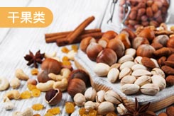 干果类